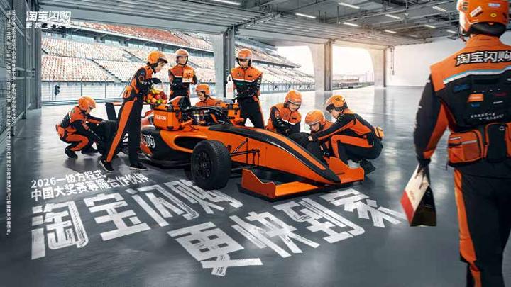 淘宝闪购 × F1 · 图版 12
