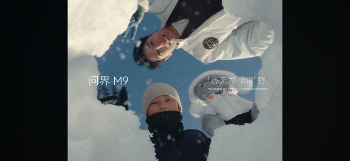 AITO 问界 · 冰雪 · 图版 1
