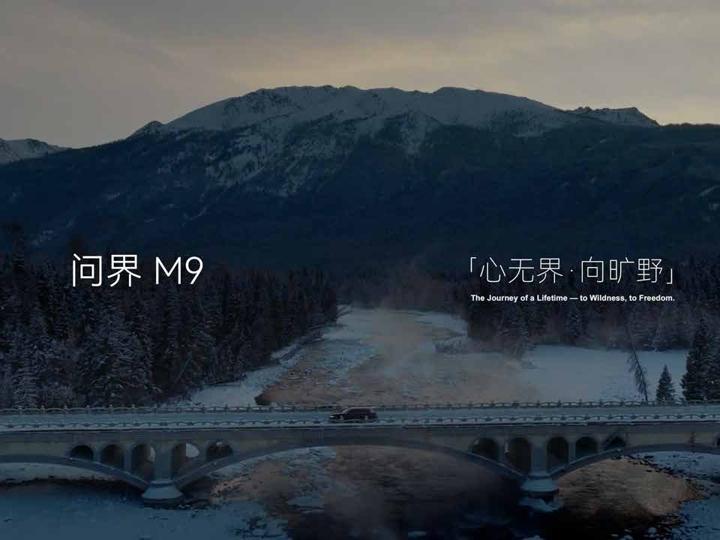AITO 问界 · 冰雪 · 图版 2