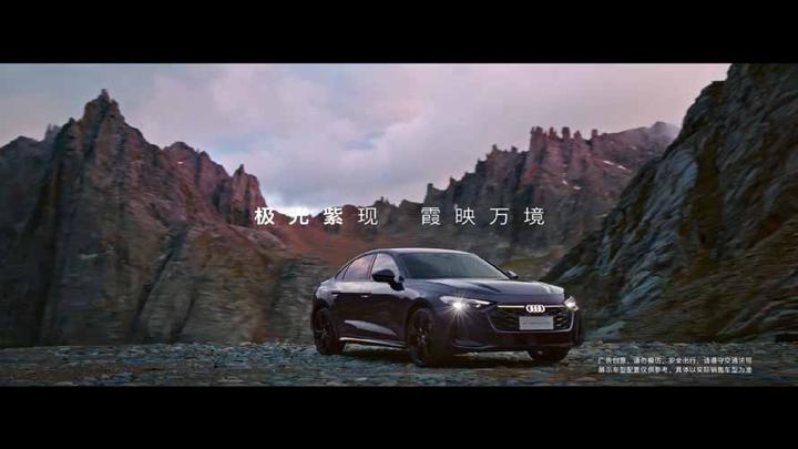 AUDI 奥迪 · 智美之上 阅境无双 · 图版 3
