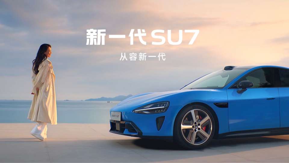 舒淇 x 小米SU7 广告片 封面